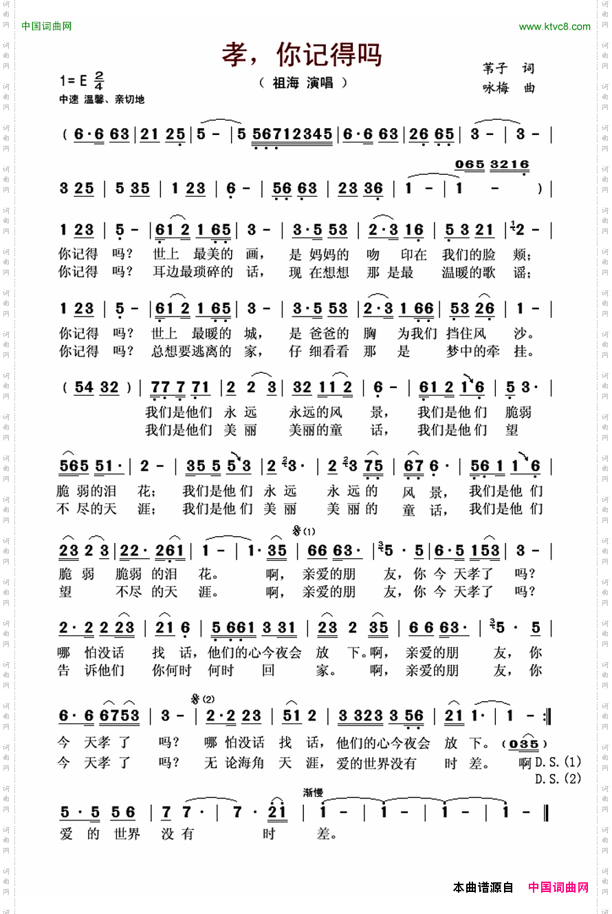 孝，你记得吗