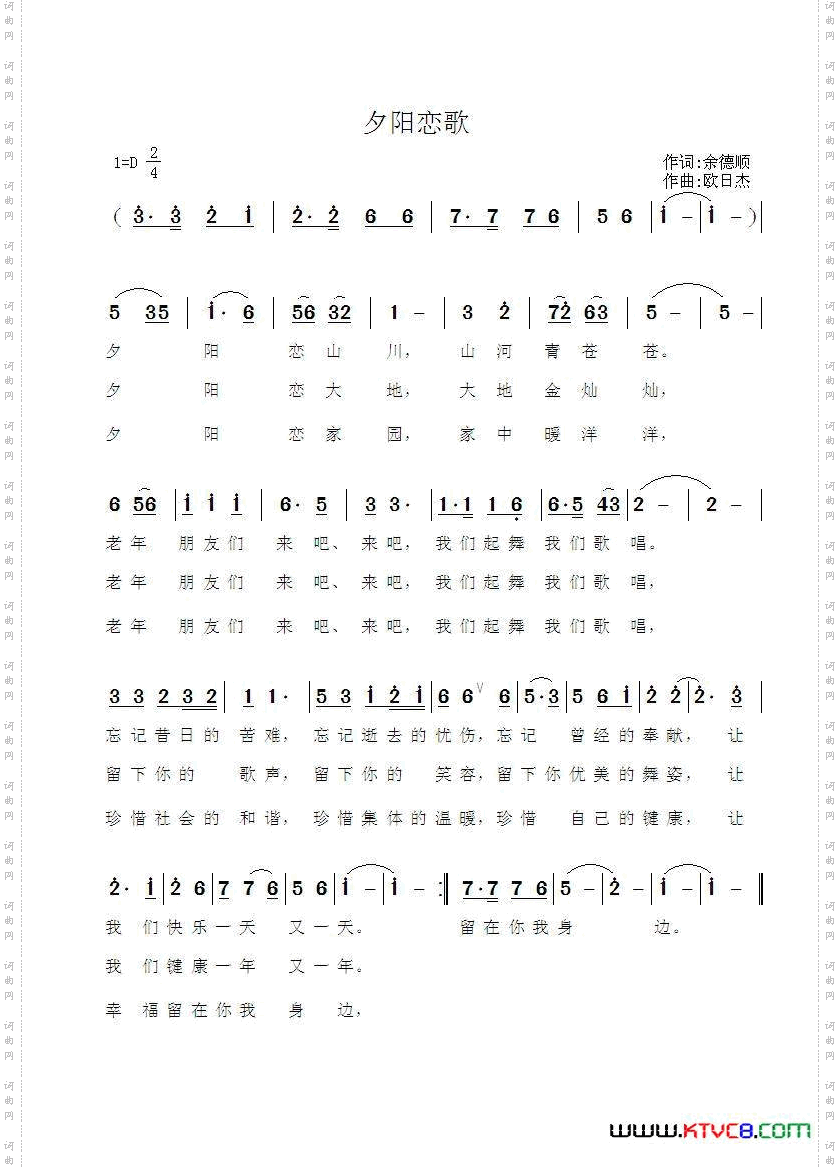 夕阳恋歌余德顺词欧日杰曲_夕阳恋歌余德顺词 欧日杰曲