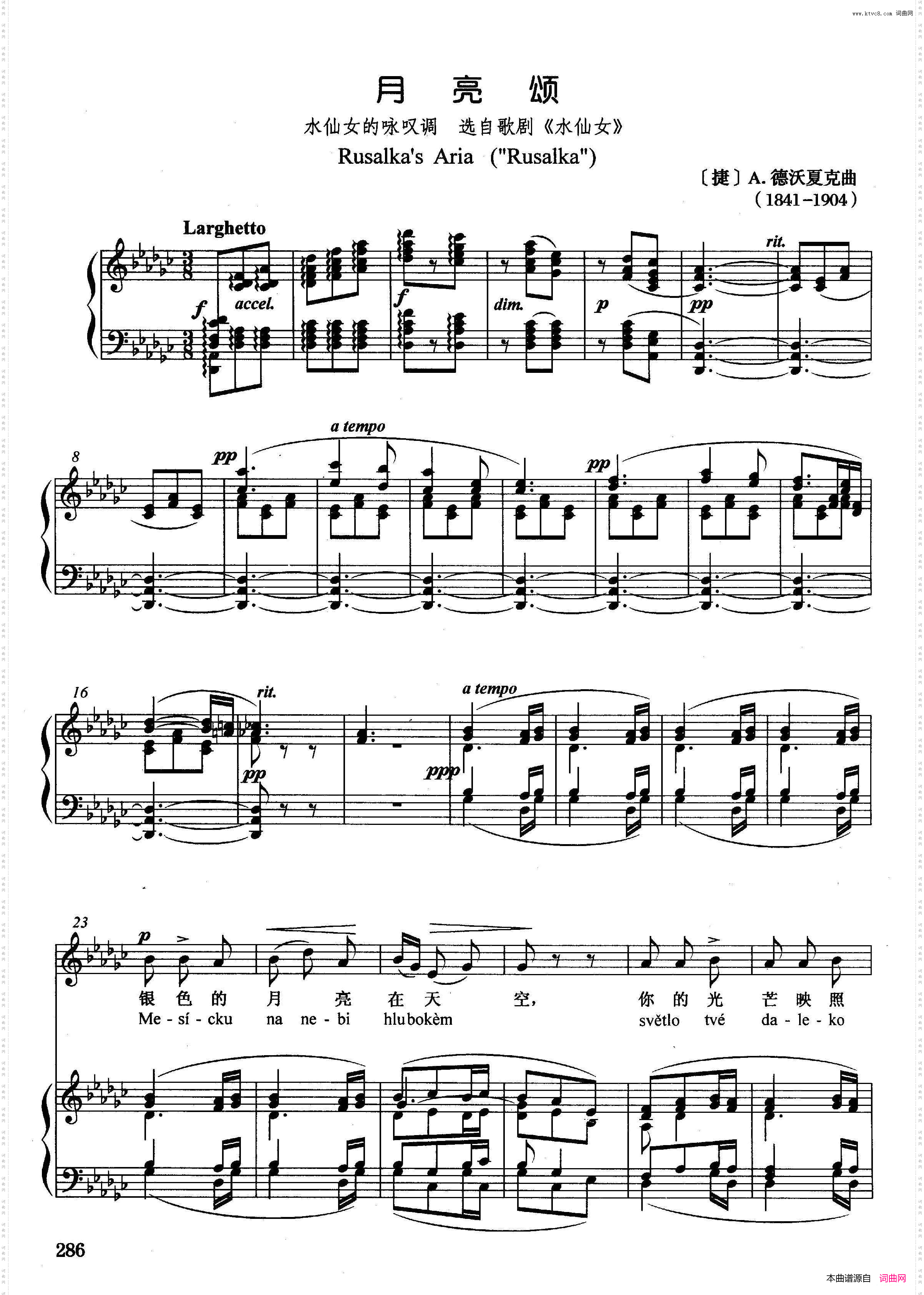 月亮颂_【捷】选自歌剧《水仙女》