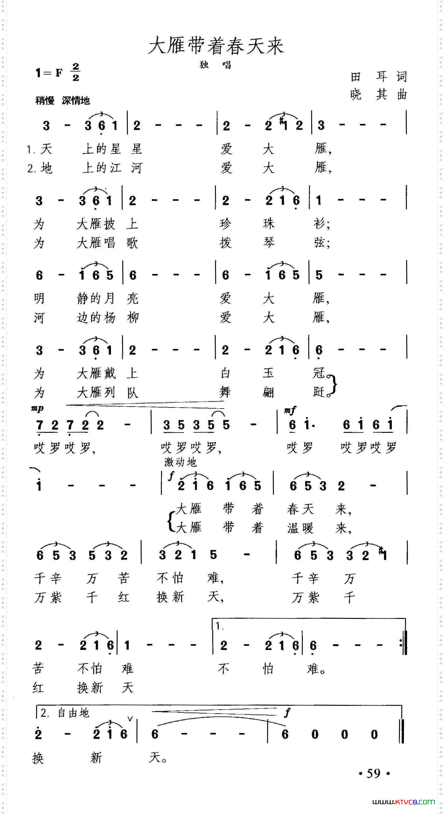 大雁带着春天来