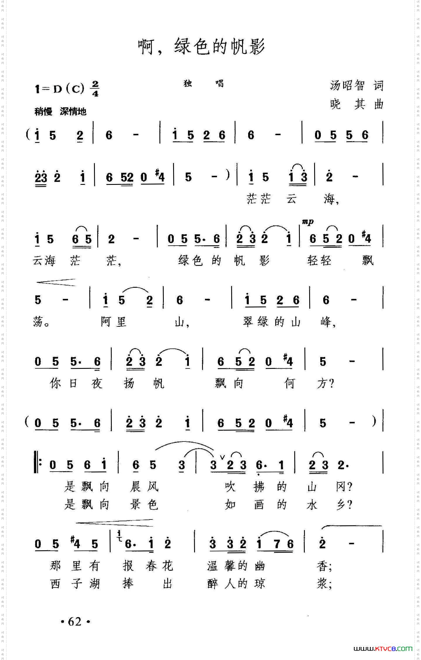 啊，绿色的帆影