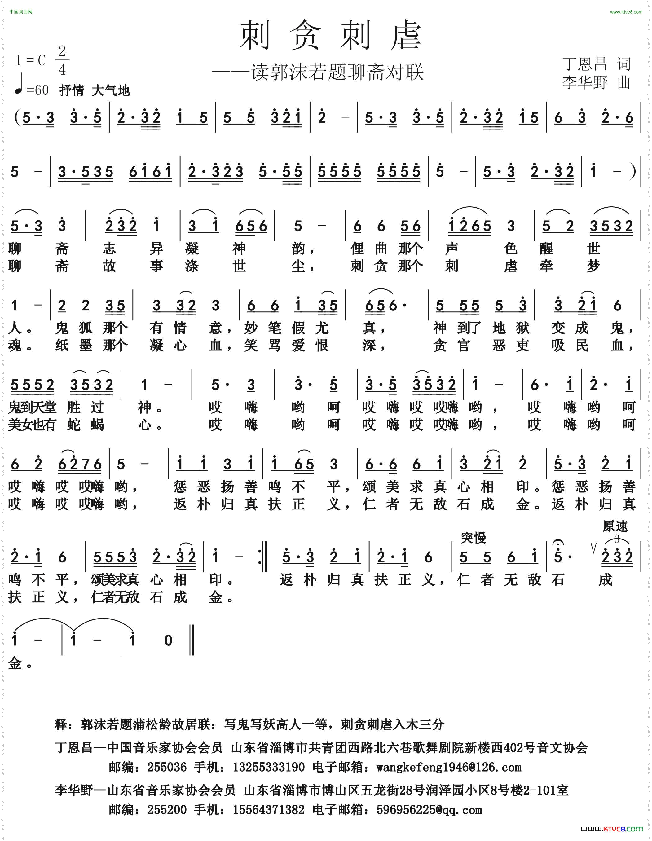 刺贪刺虐丁恩昌词田超曲_刺贪刺虐丁恩昌词 田超曲