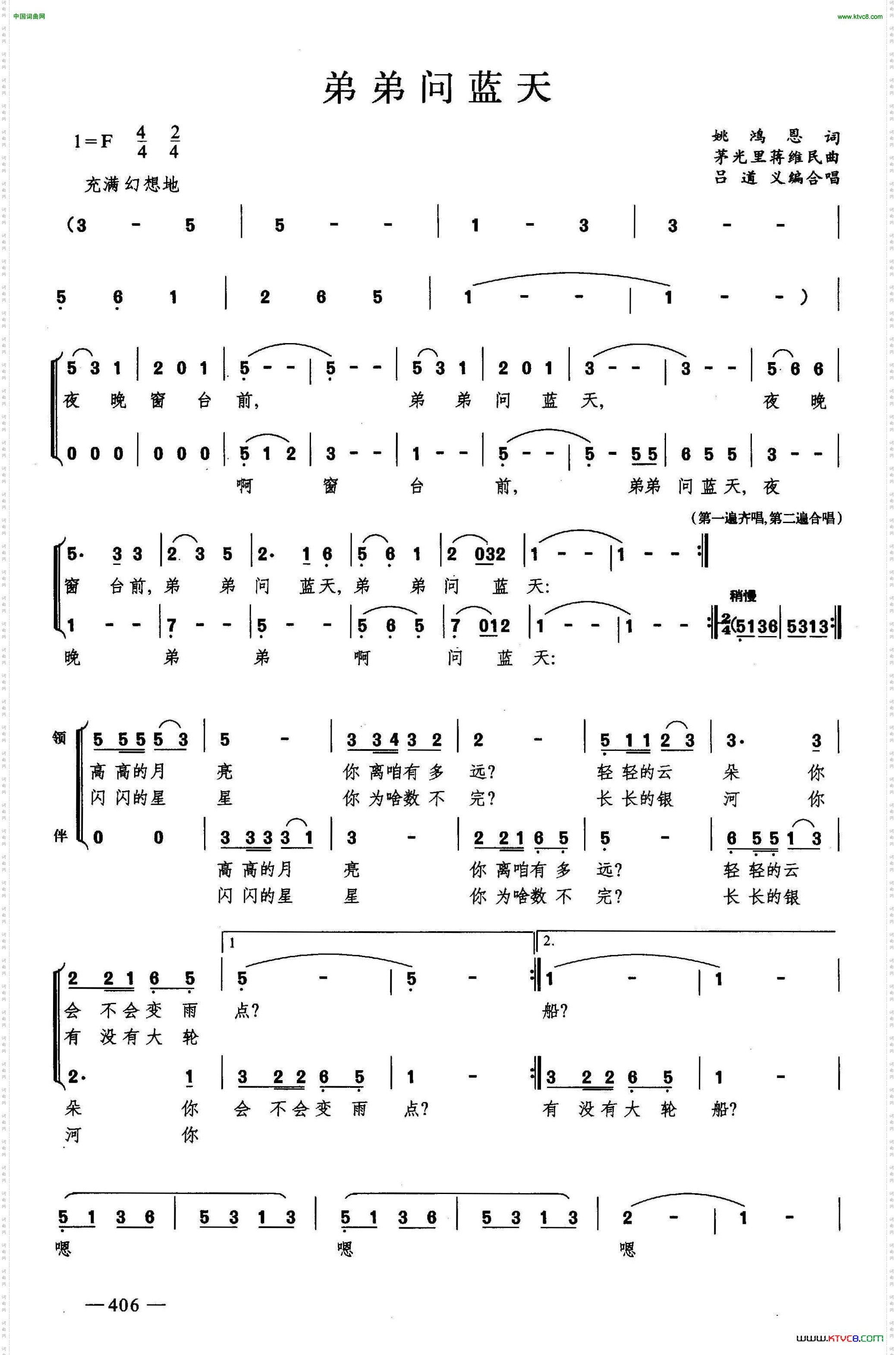 弟弟问蓝天合唱