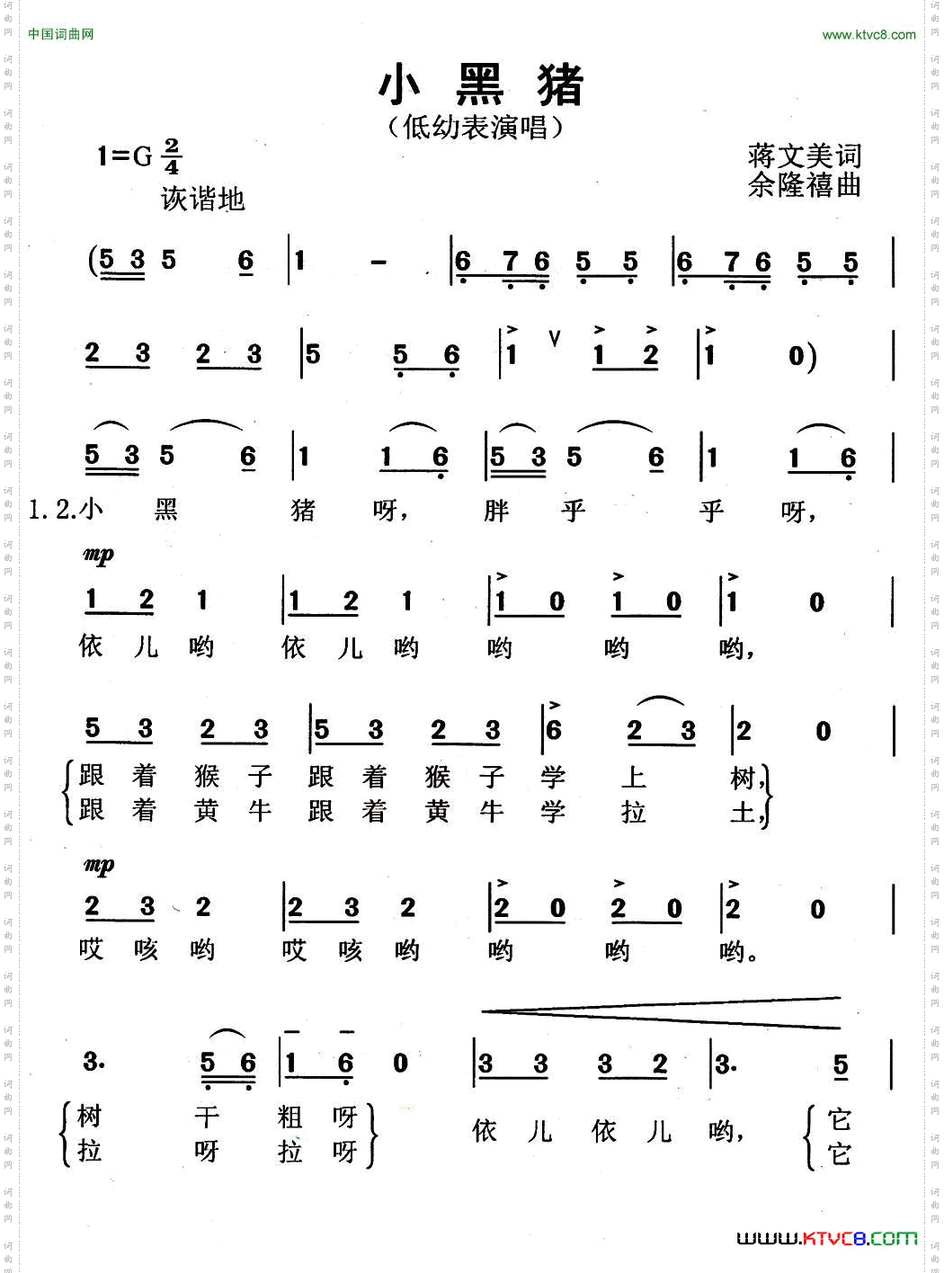 小黑猪