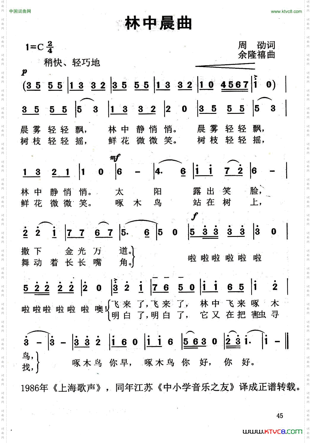 林中晨曲