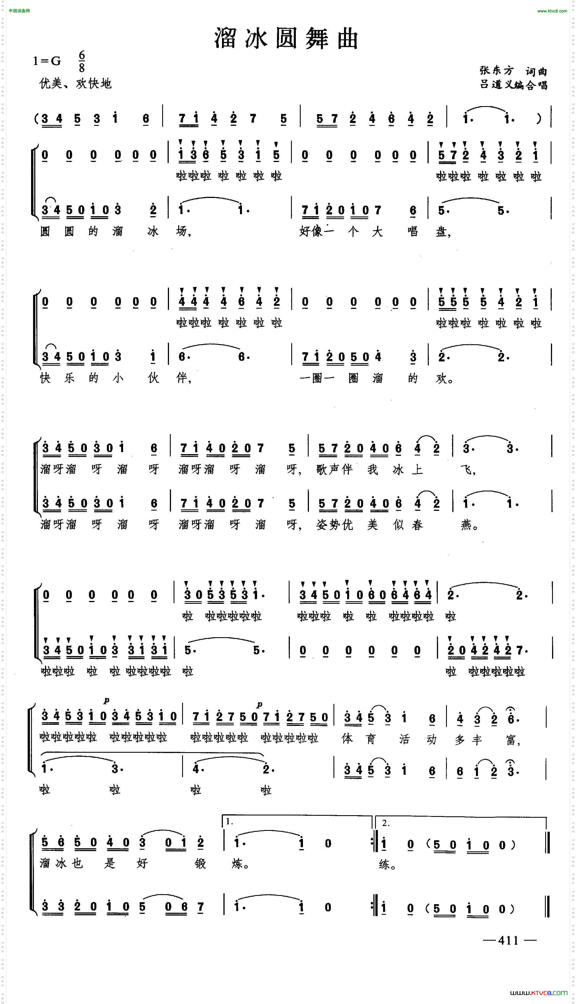 溜冰圆舞曲合唱