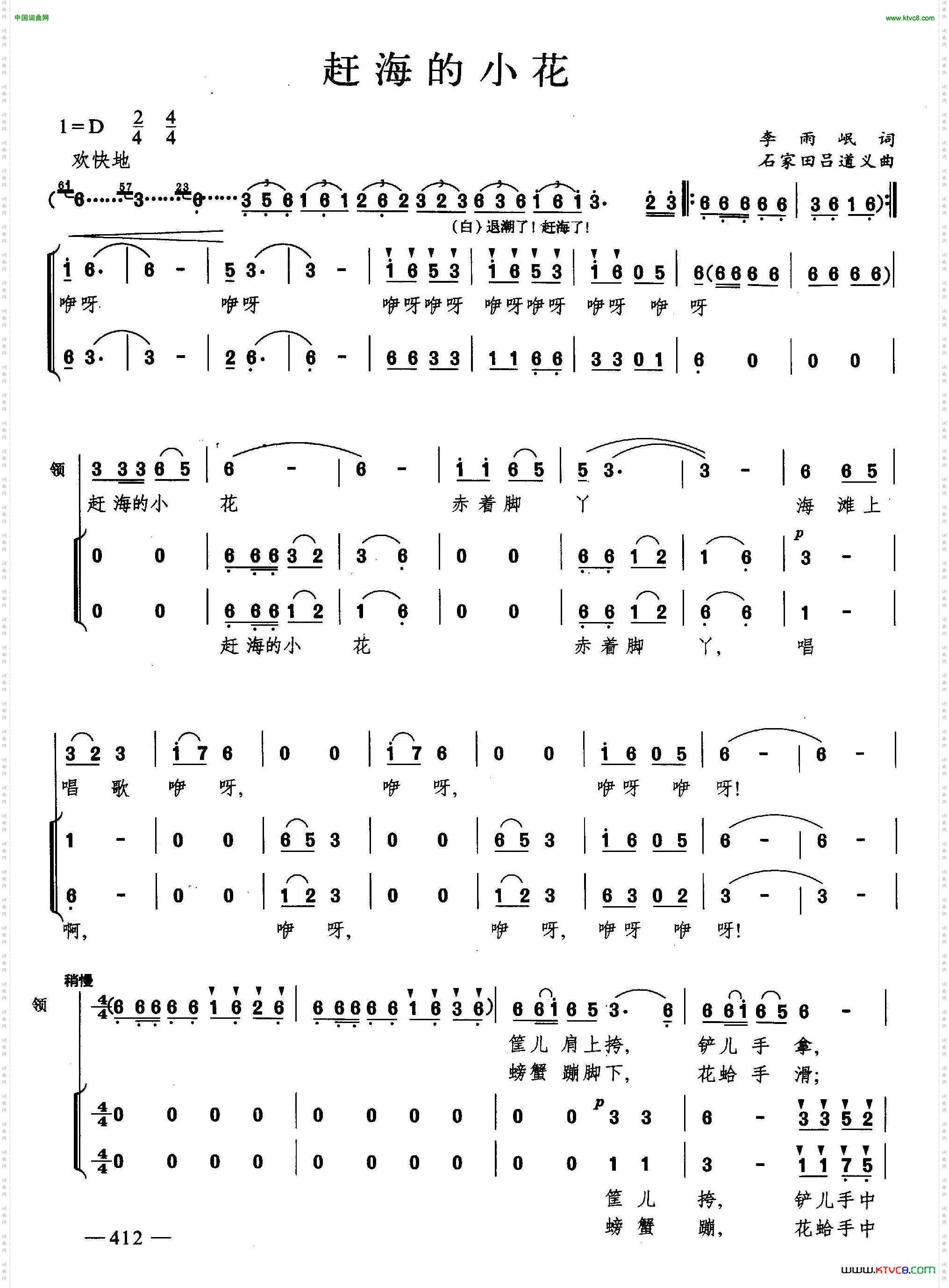 赶海的小花合唱