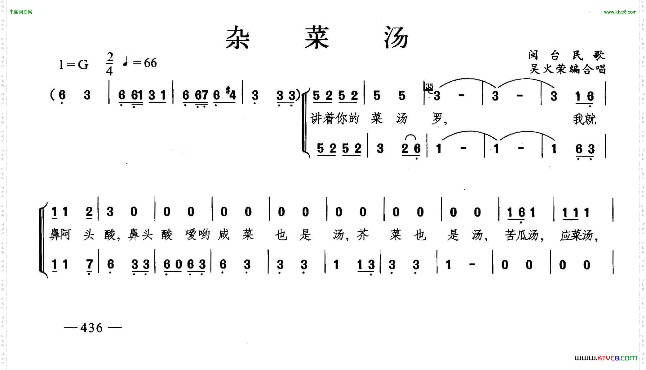 杂菜汤_合唱