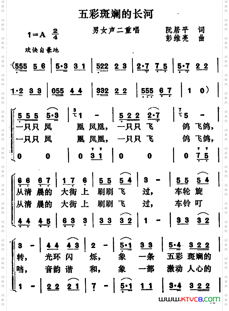 五彩斑斓的长河二重唱