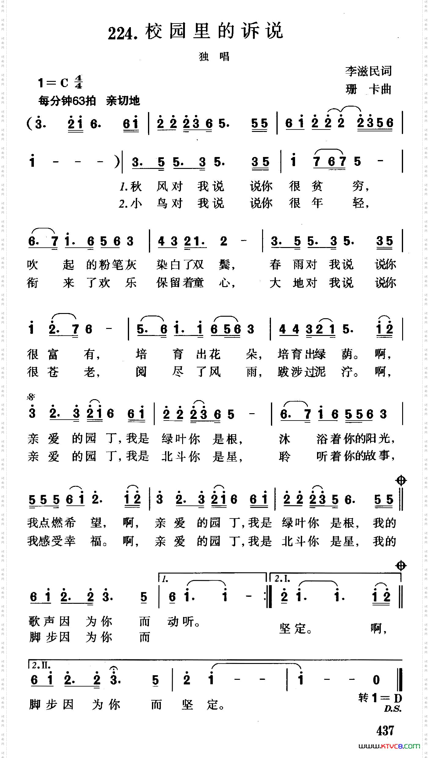 校园里的诉说