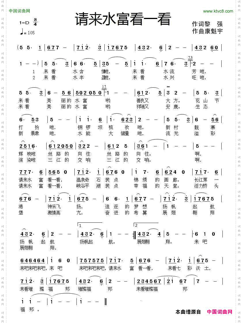 请来水富看一看