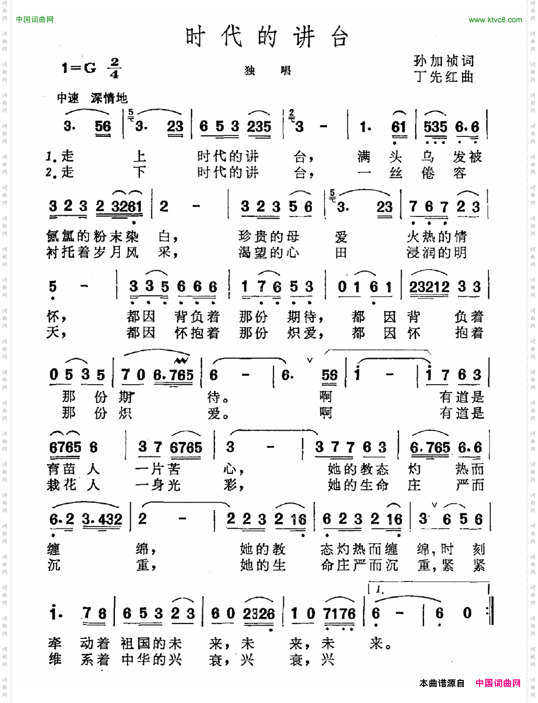 时代的讲台