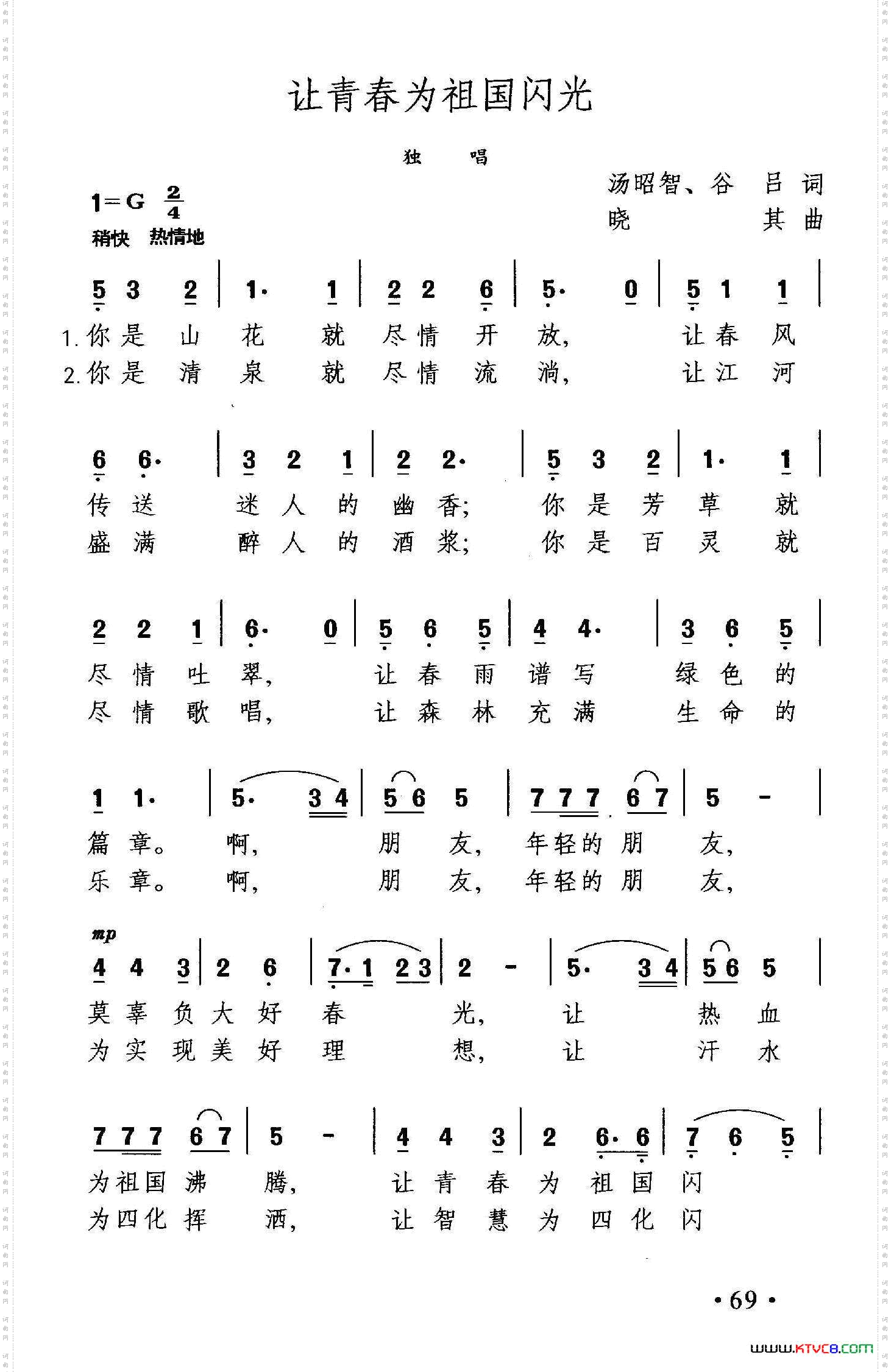 让青春为祖国闪光