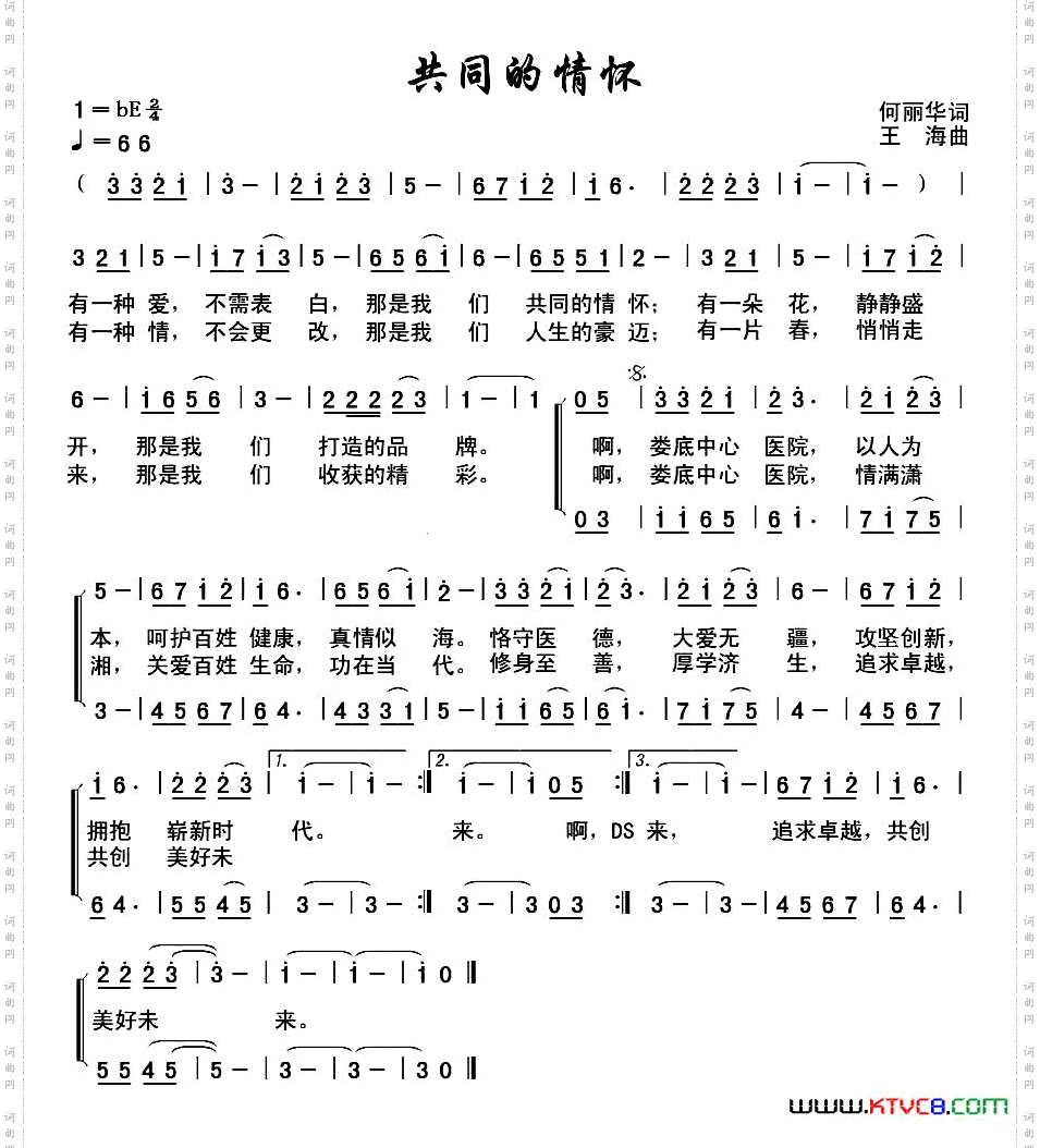 共同的情怀何丽华词王海曲_共同的情怀何丽华词 王海曲