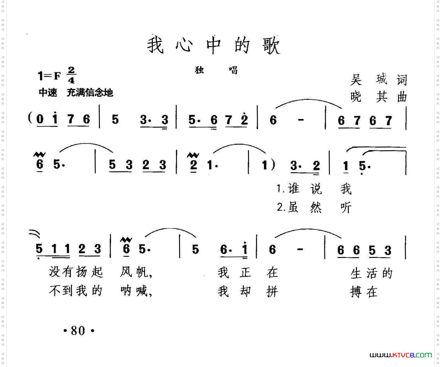 我心中的歌