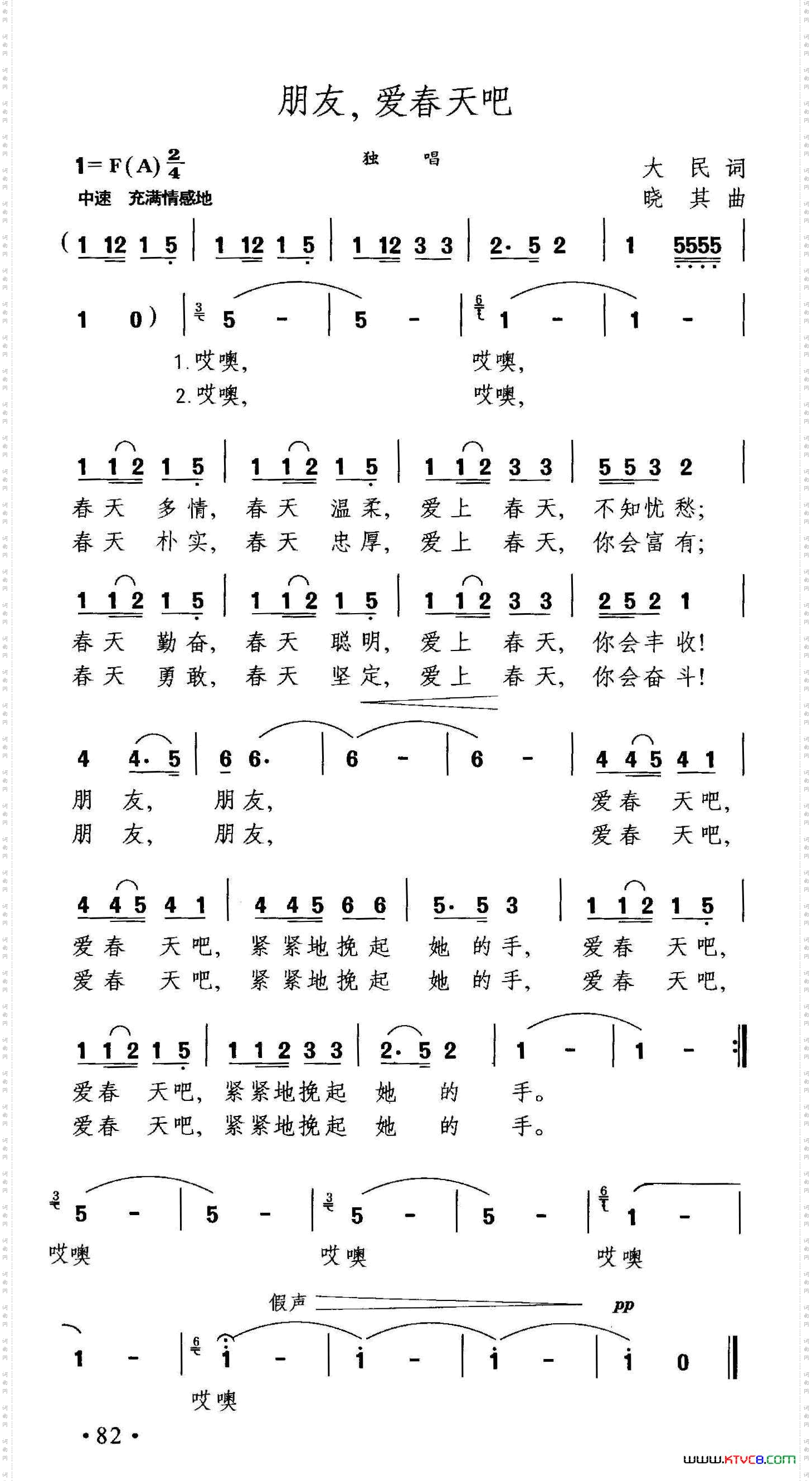 朋友，爱春天吧