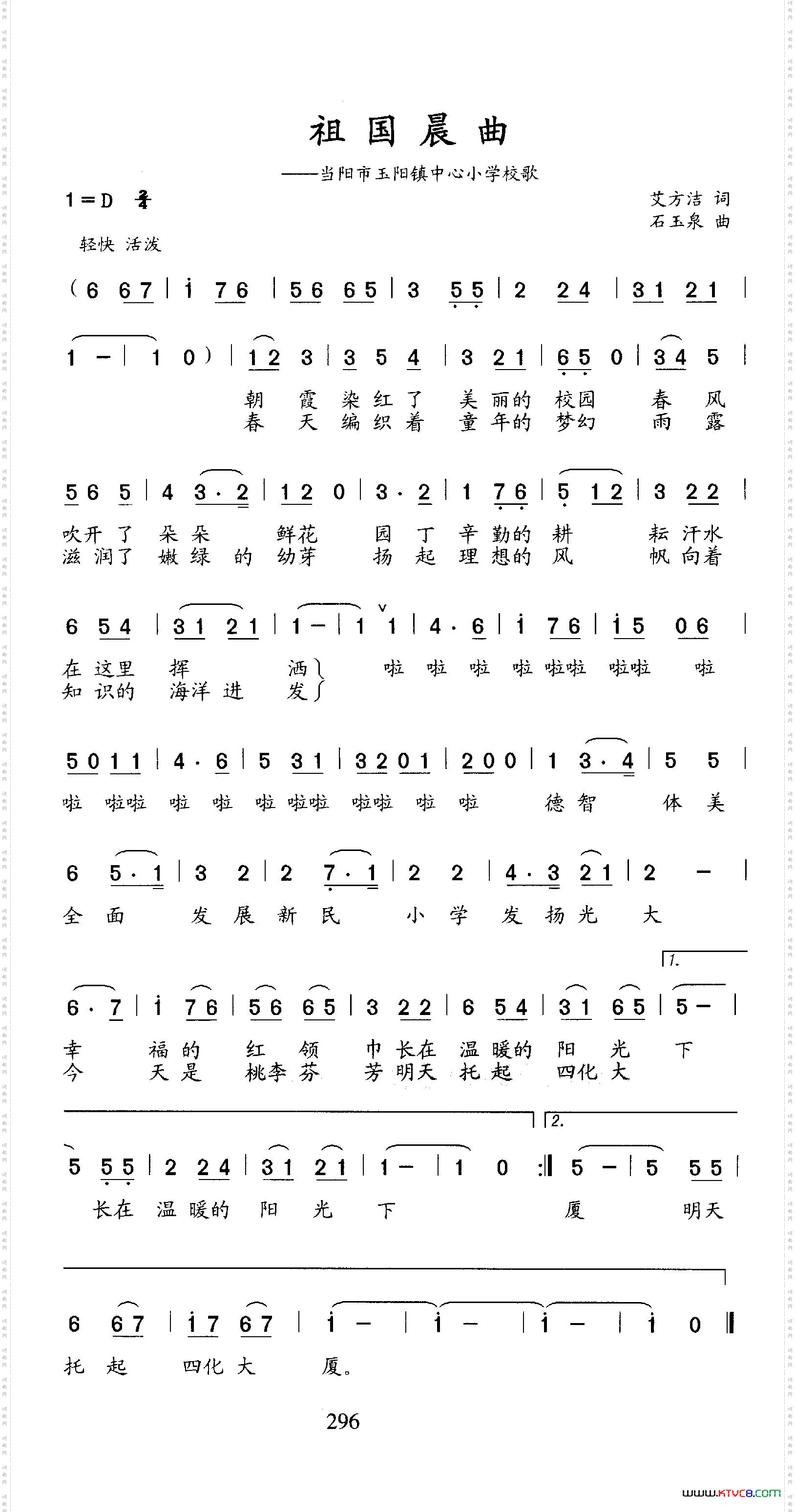 祖国晨曲_当阳市阳镇中心小学校歌