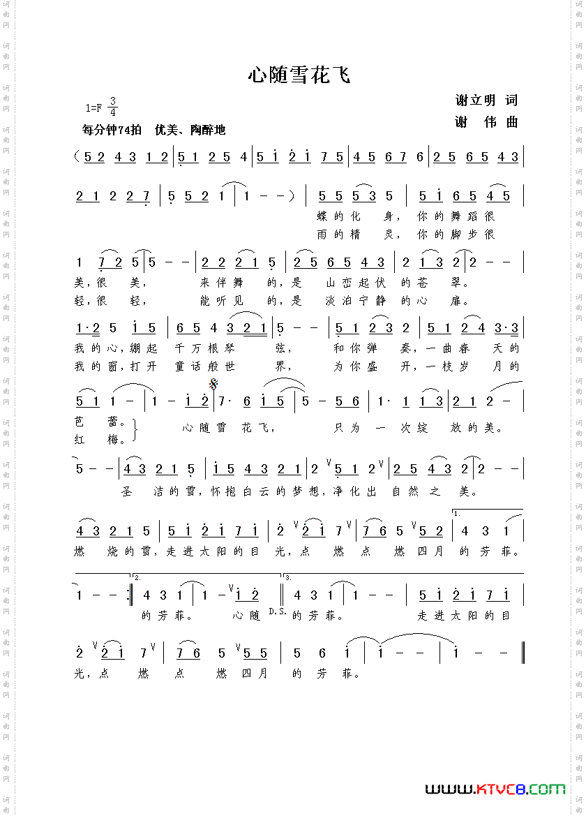 心随雪花飞谢立明词谢伟曲_心随雪花飞谢立明词  谢伟曲