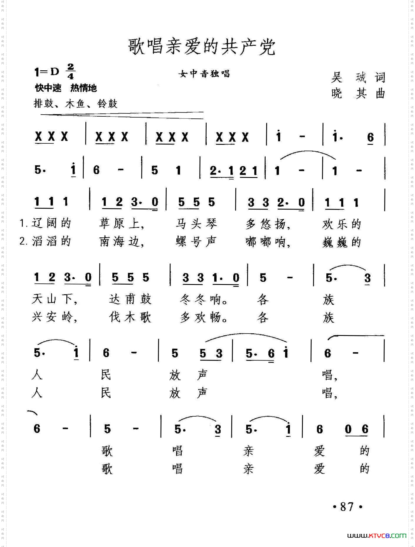 歌唱亲爱的共产党