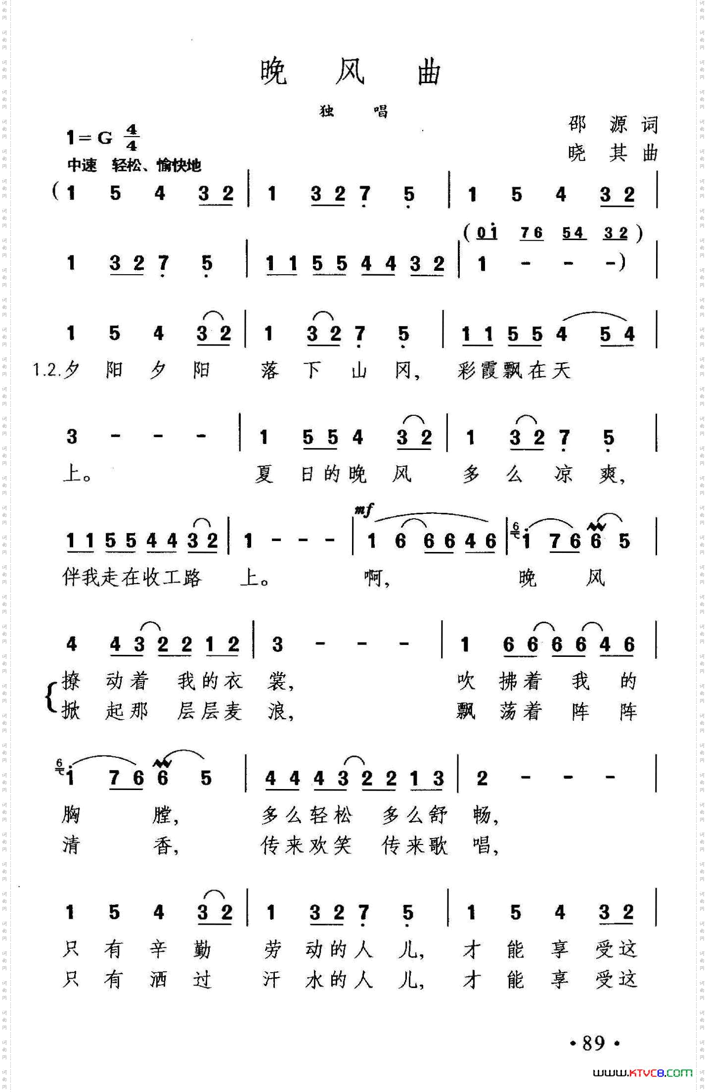 晚风曲