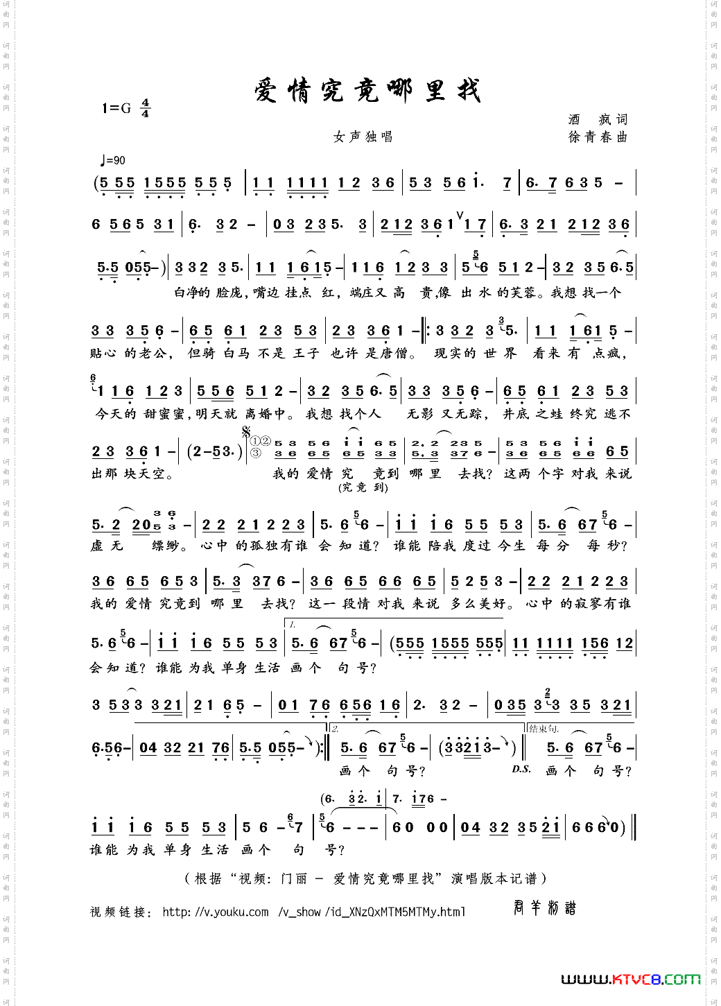 爱情究竟哪里找酒疯词徐青春曲_爱情究竟哪里找酒疯词 徐青春曲