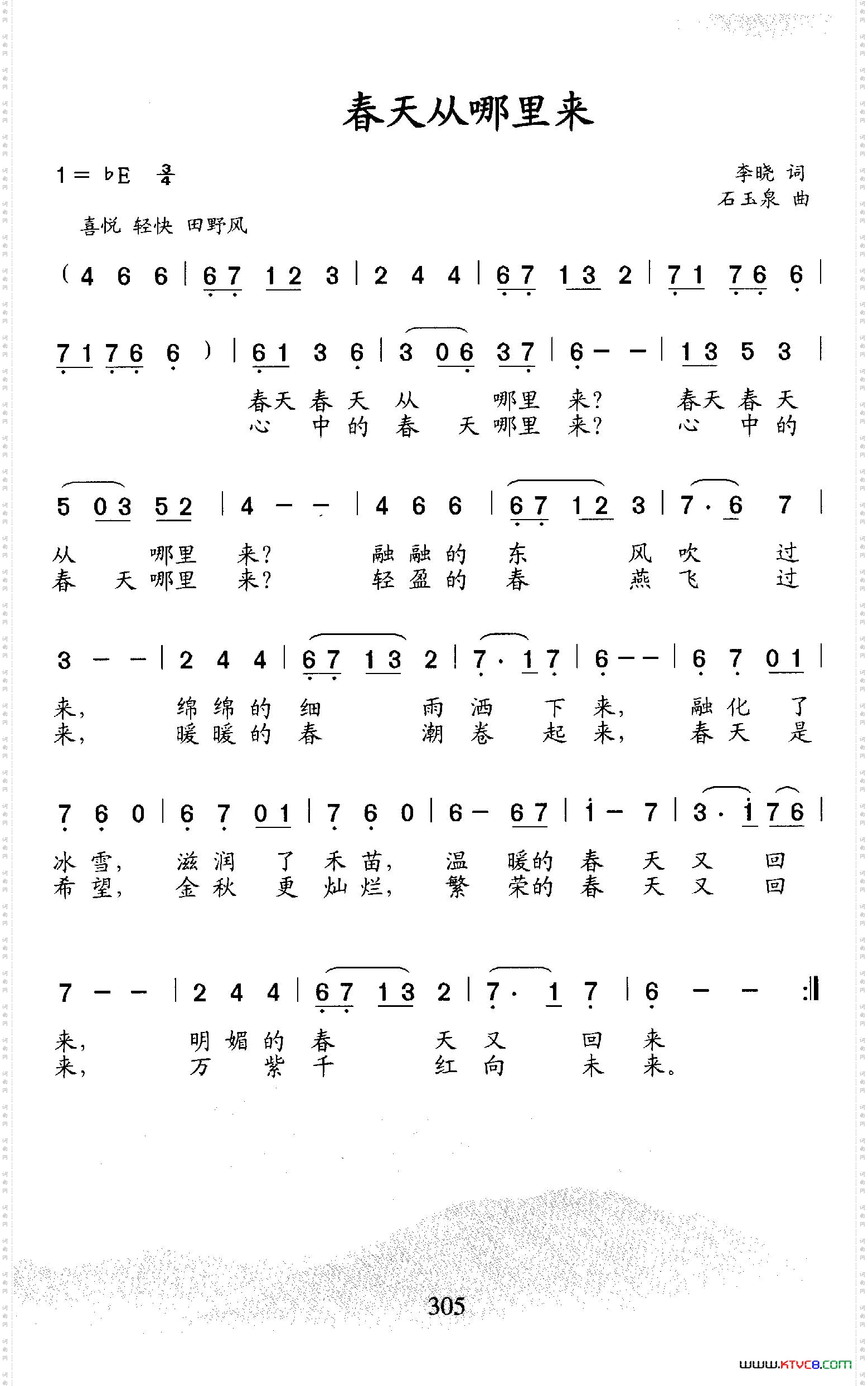 春天从哪里来