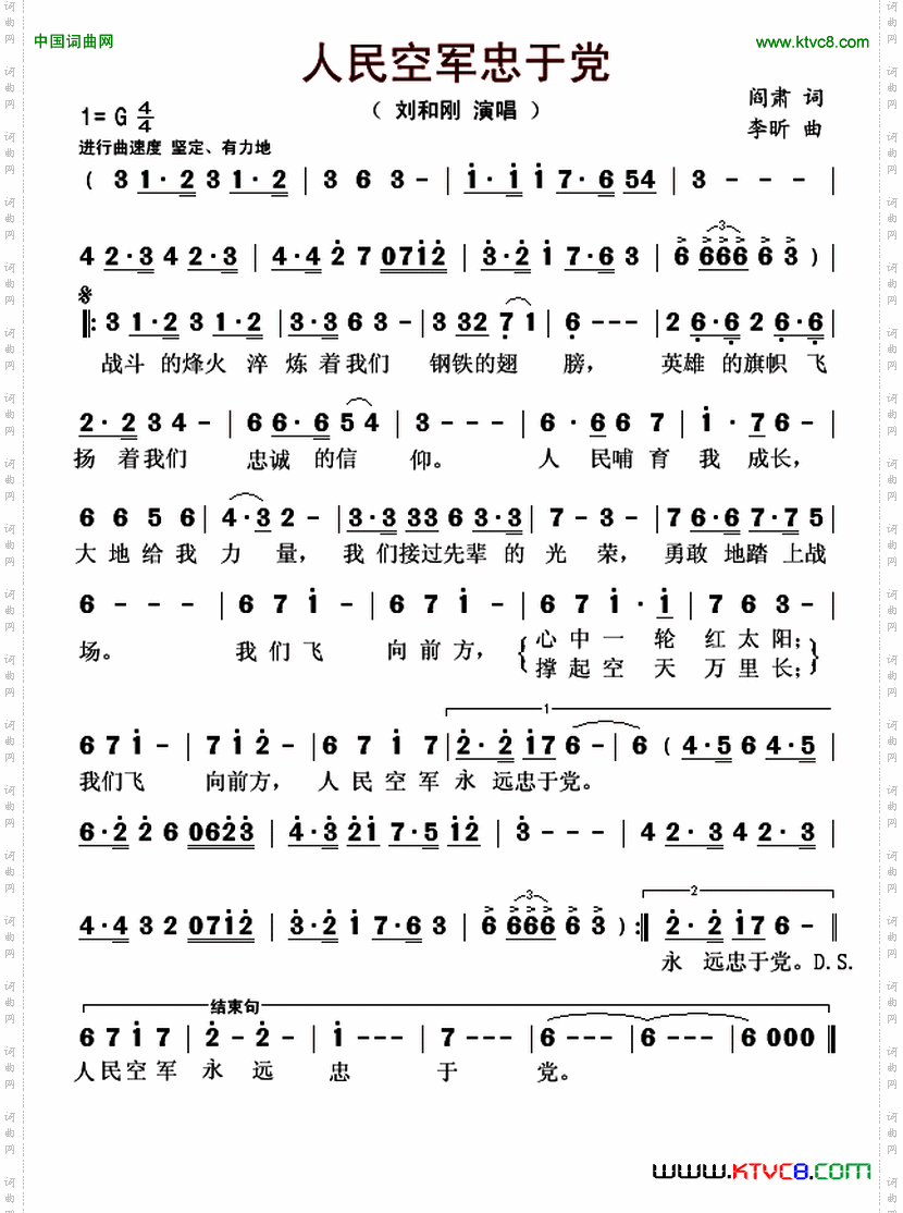 人民空军忠于党