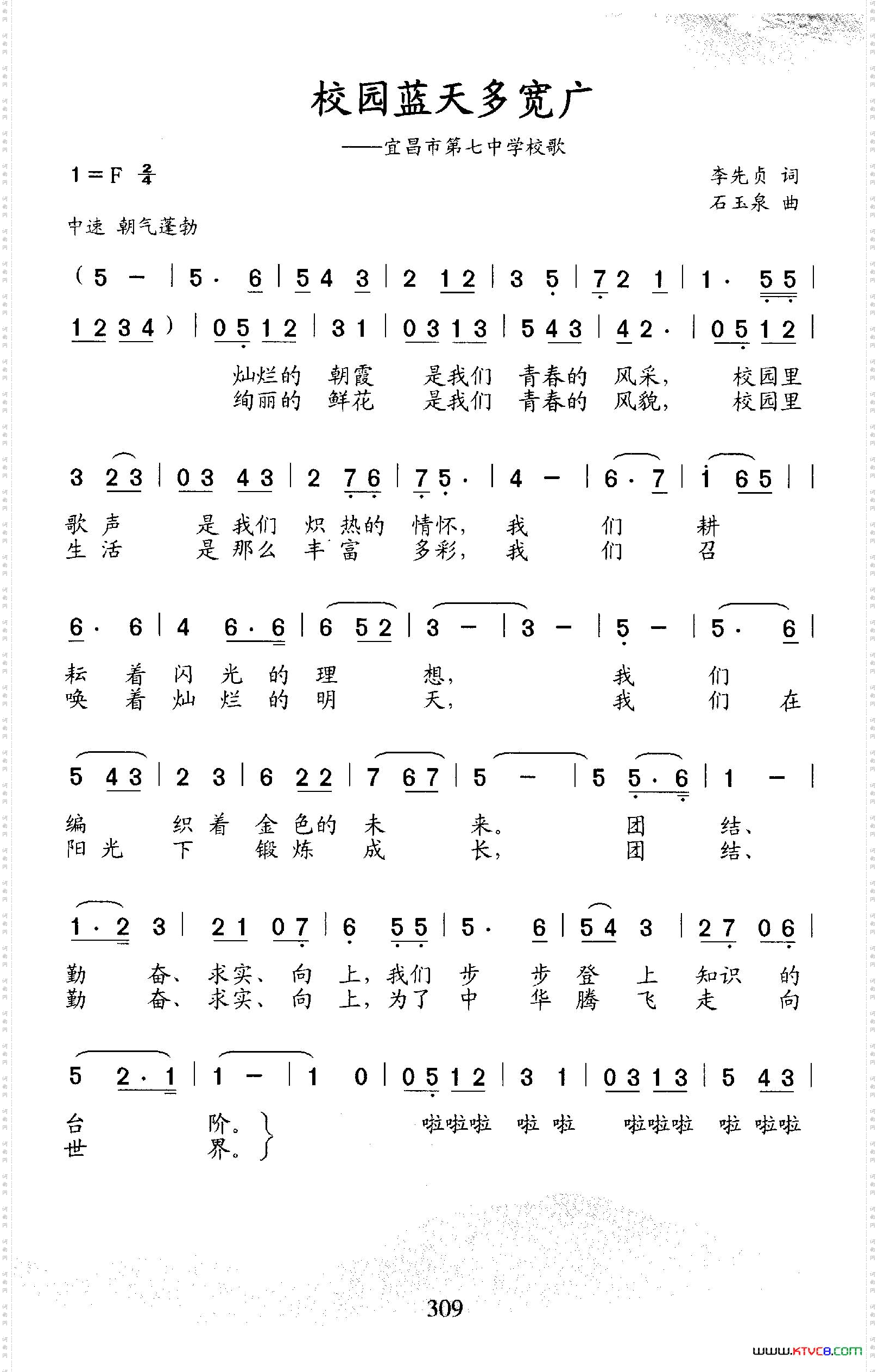 校园蓝天多宽广（宜昌市第七中学校歌）