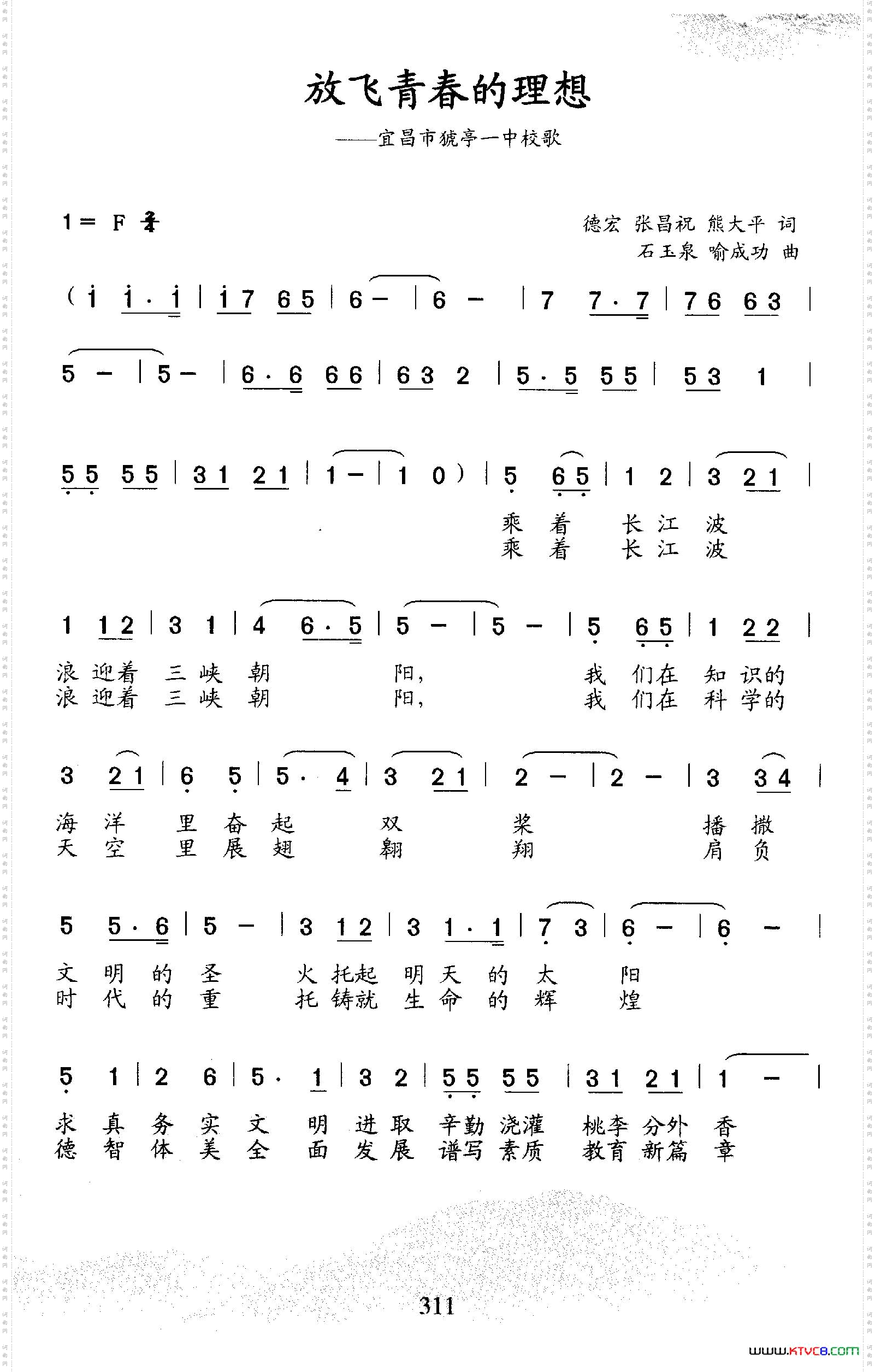 放飞青春的理想_宜昌市猇亭一中校歌