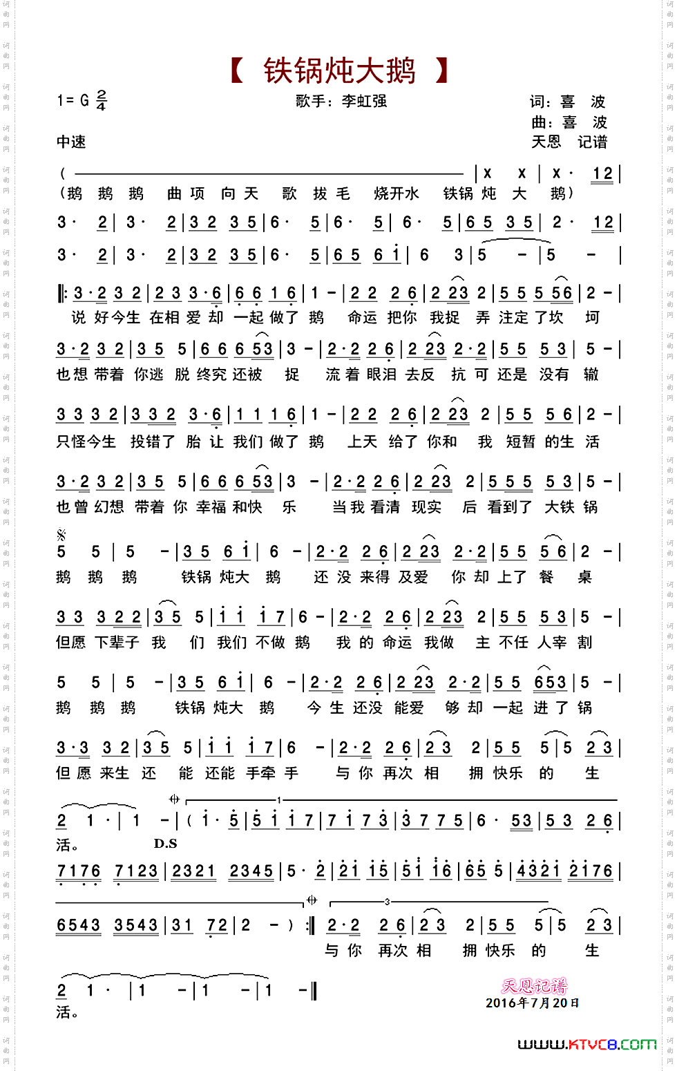 铁锅炖大鹅