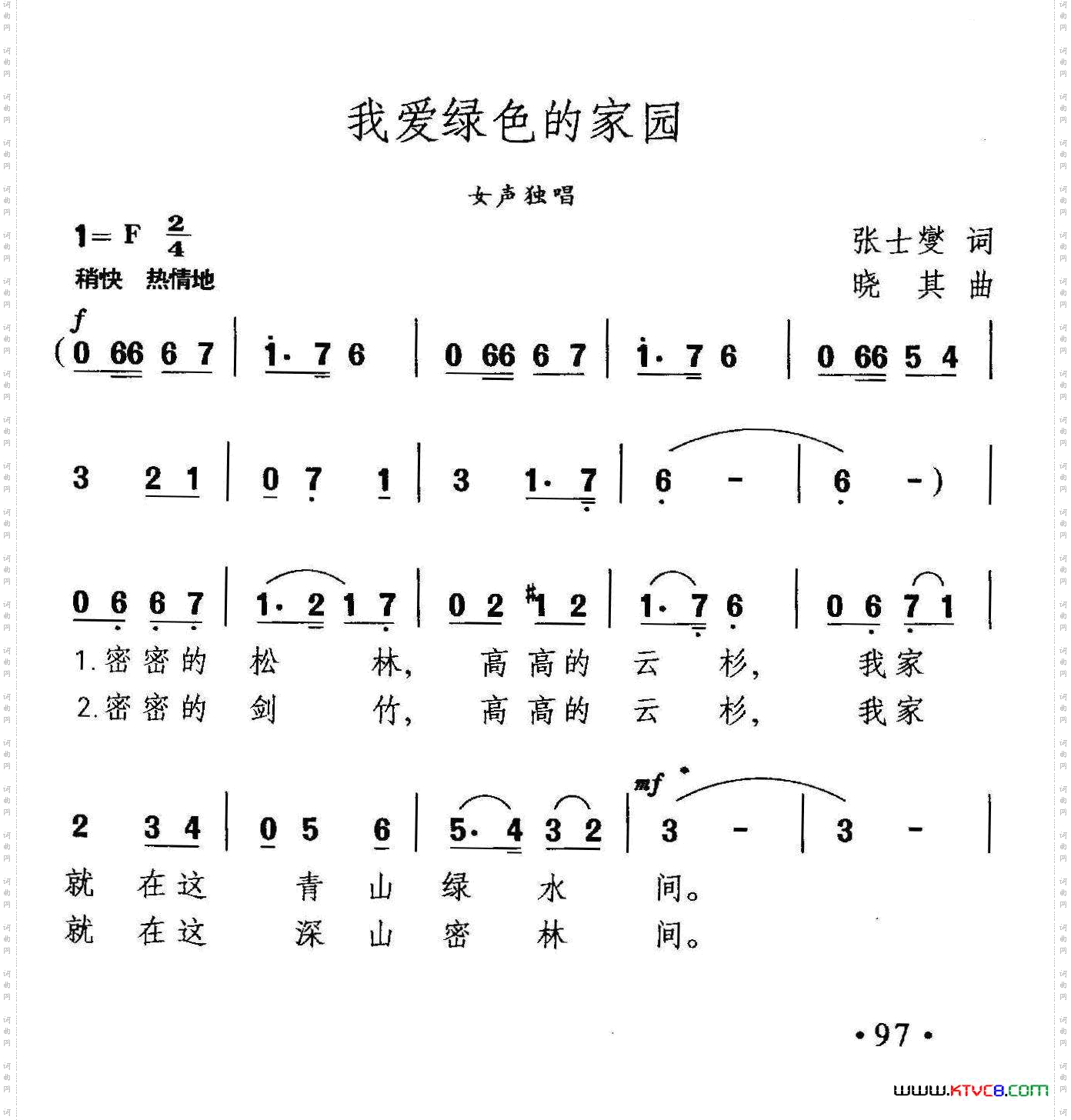 我爱绿色的家园