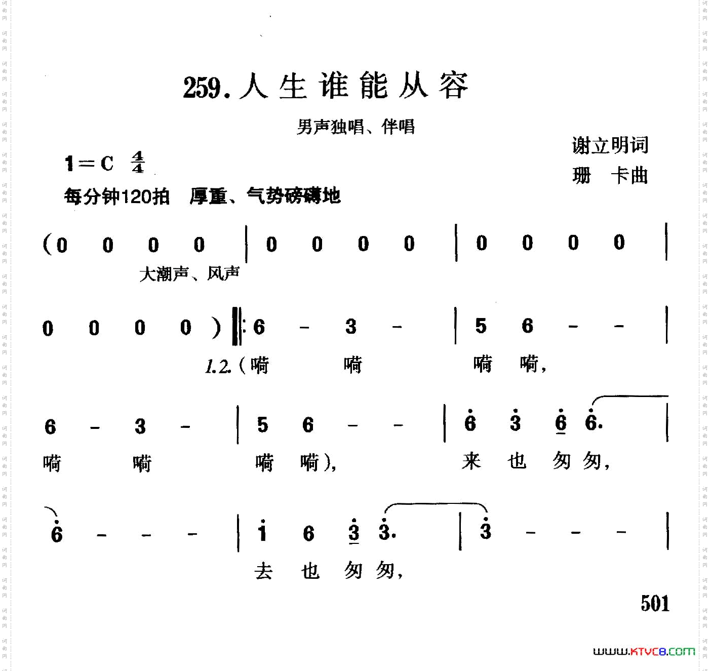 人生谁能从容独唱、伴唱