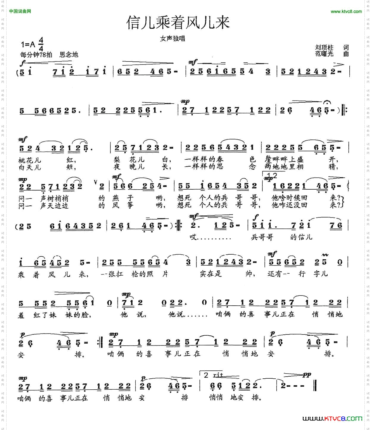 信儿乘着风儿来