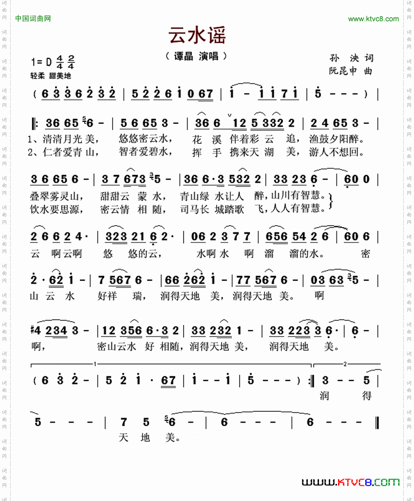 云水谣