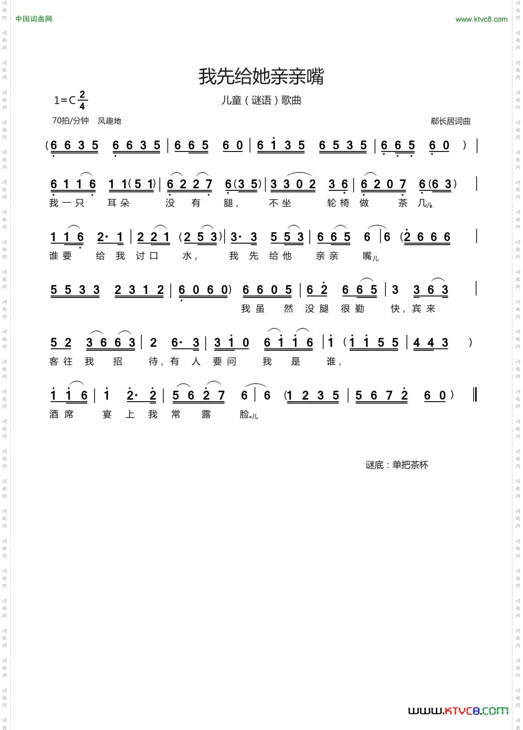 我先给她亲亲嘴儿童谜语歌曲