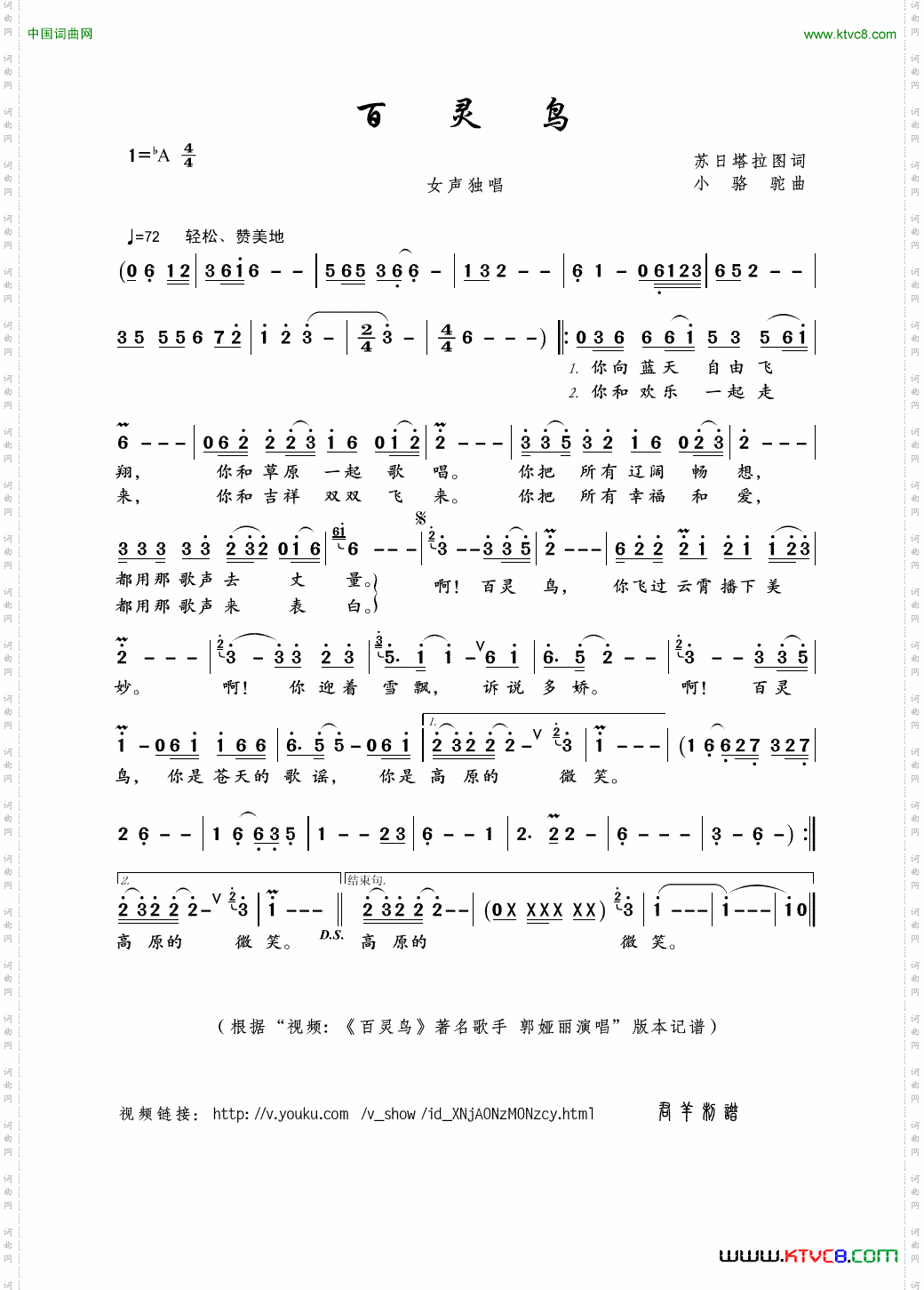 百灵鸟苏日塔拉图词小骆驼曲_百灵鸟苏日塔拉图词 小骆驼曲