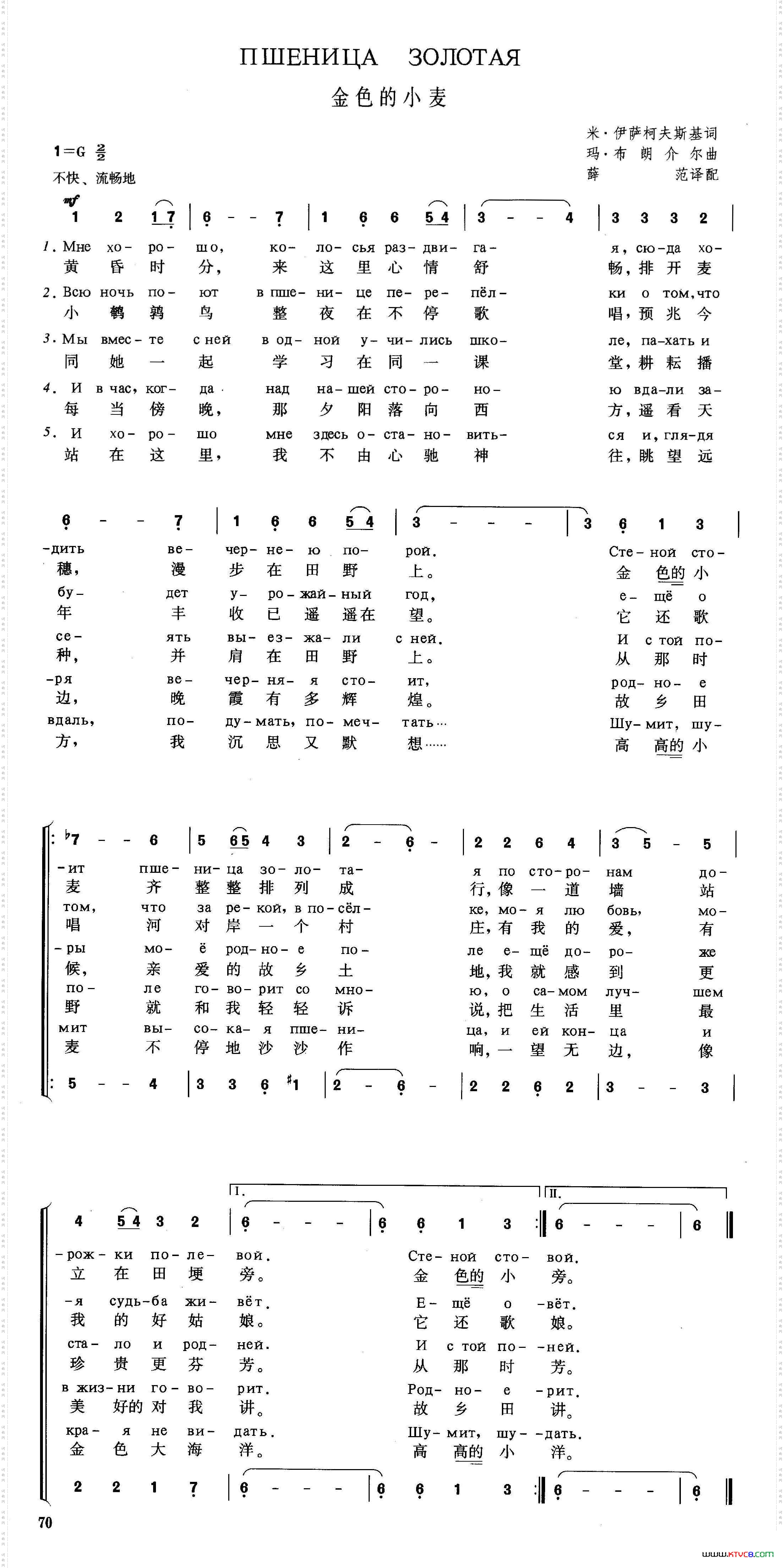 [俄]金色的小麦