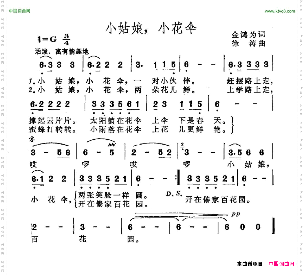 小姑娘，小花伞金鸿为词徐涛曲_小姑娘，小花伞金鸿为词 徐涛曲