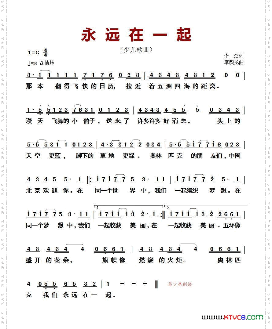 永远在一起