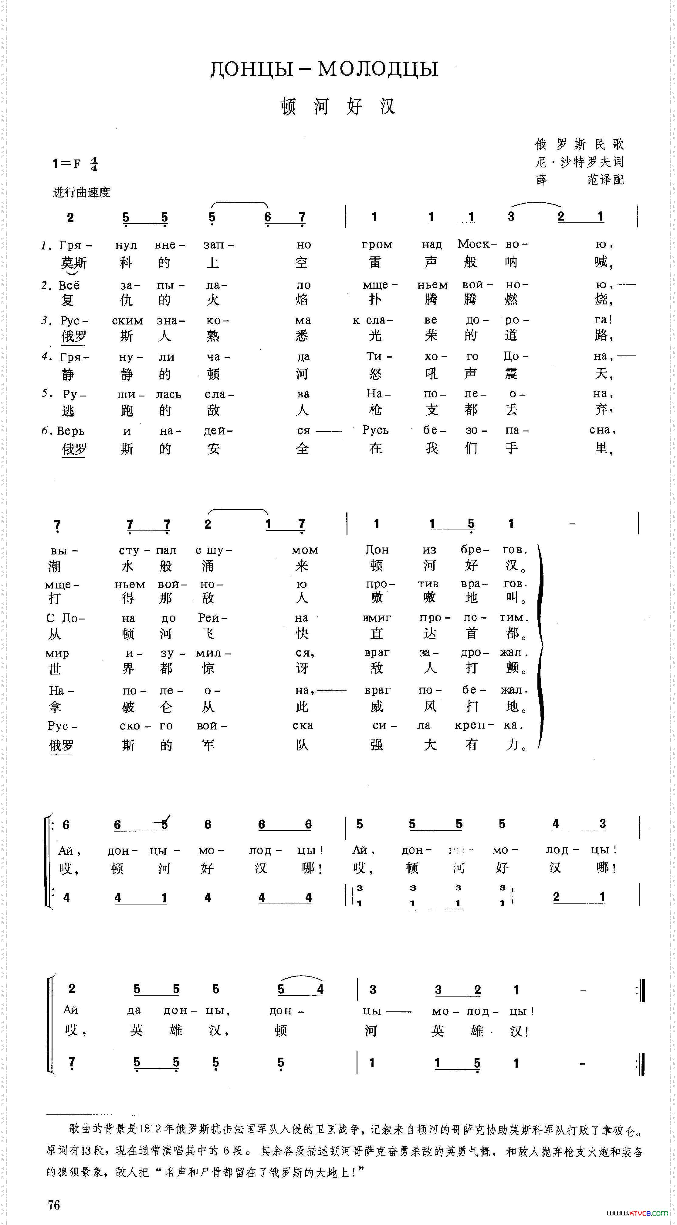 [俄]顿河好汉（原题：莫斯科上空雷声般呐喊）