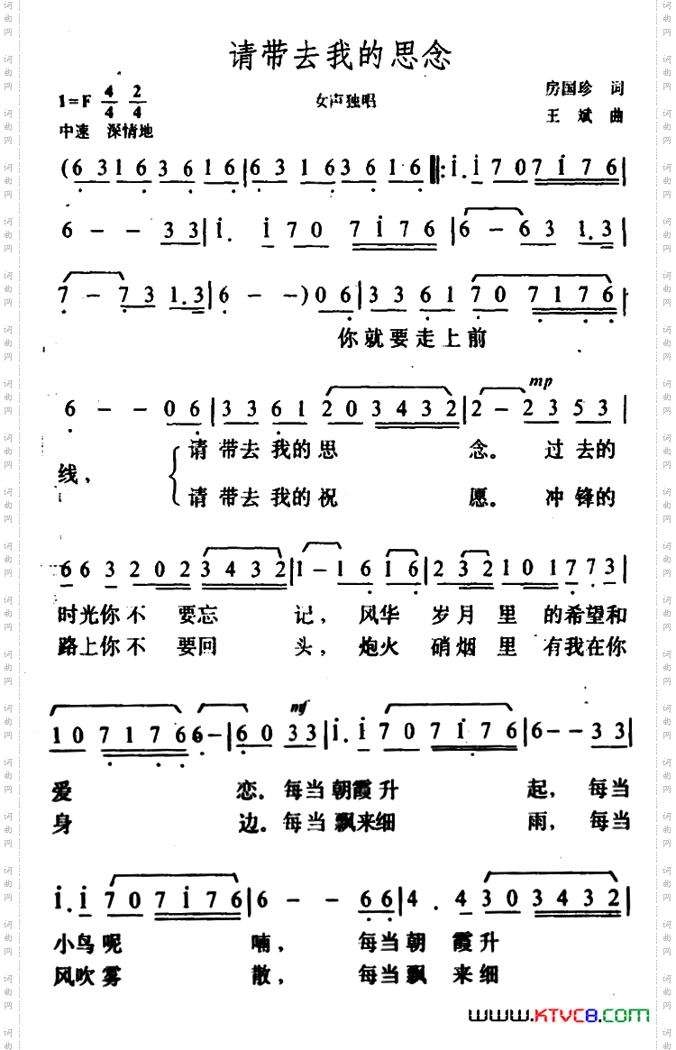 请带去我的思念
