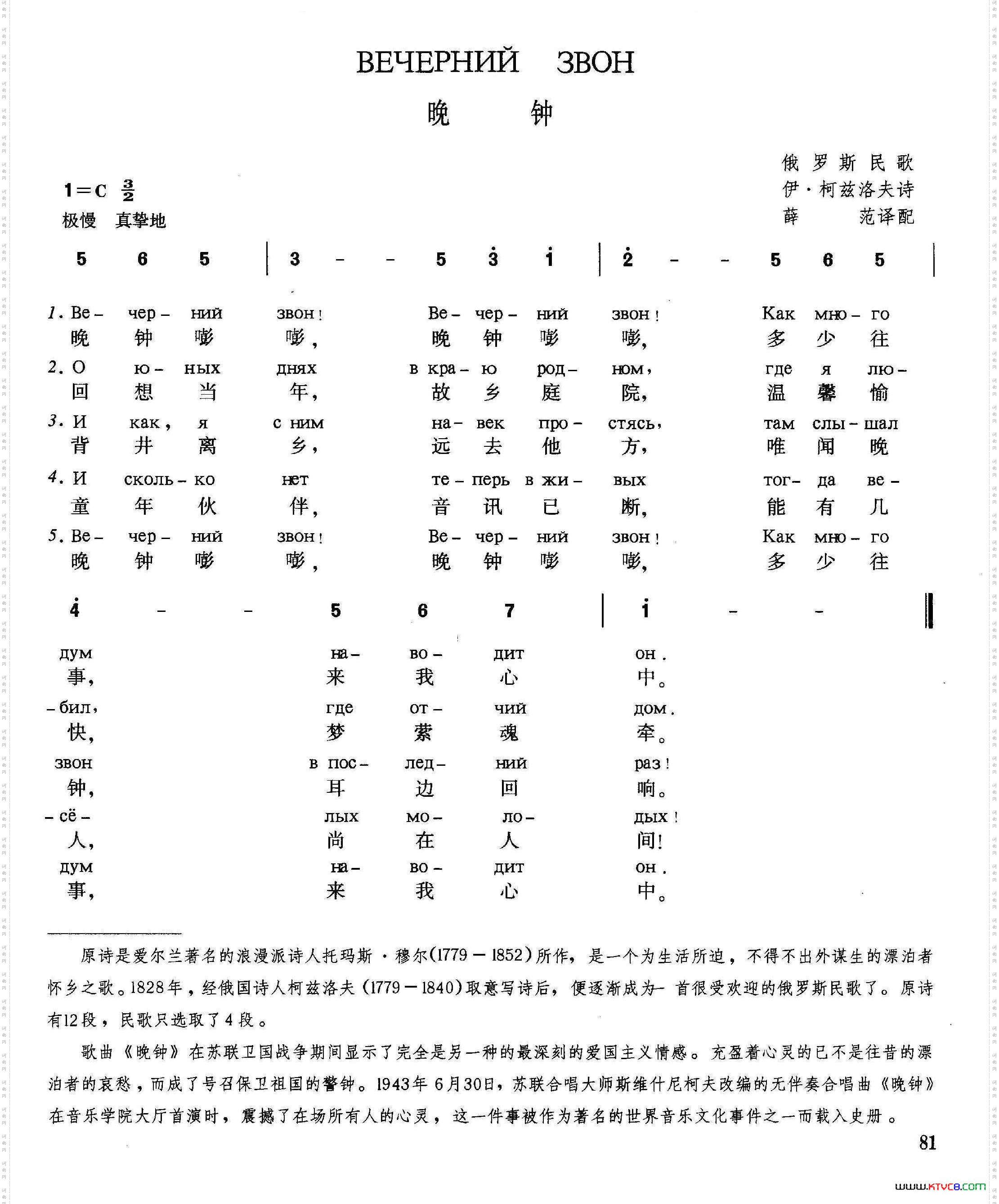 [俄]晚钟