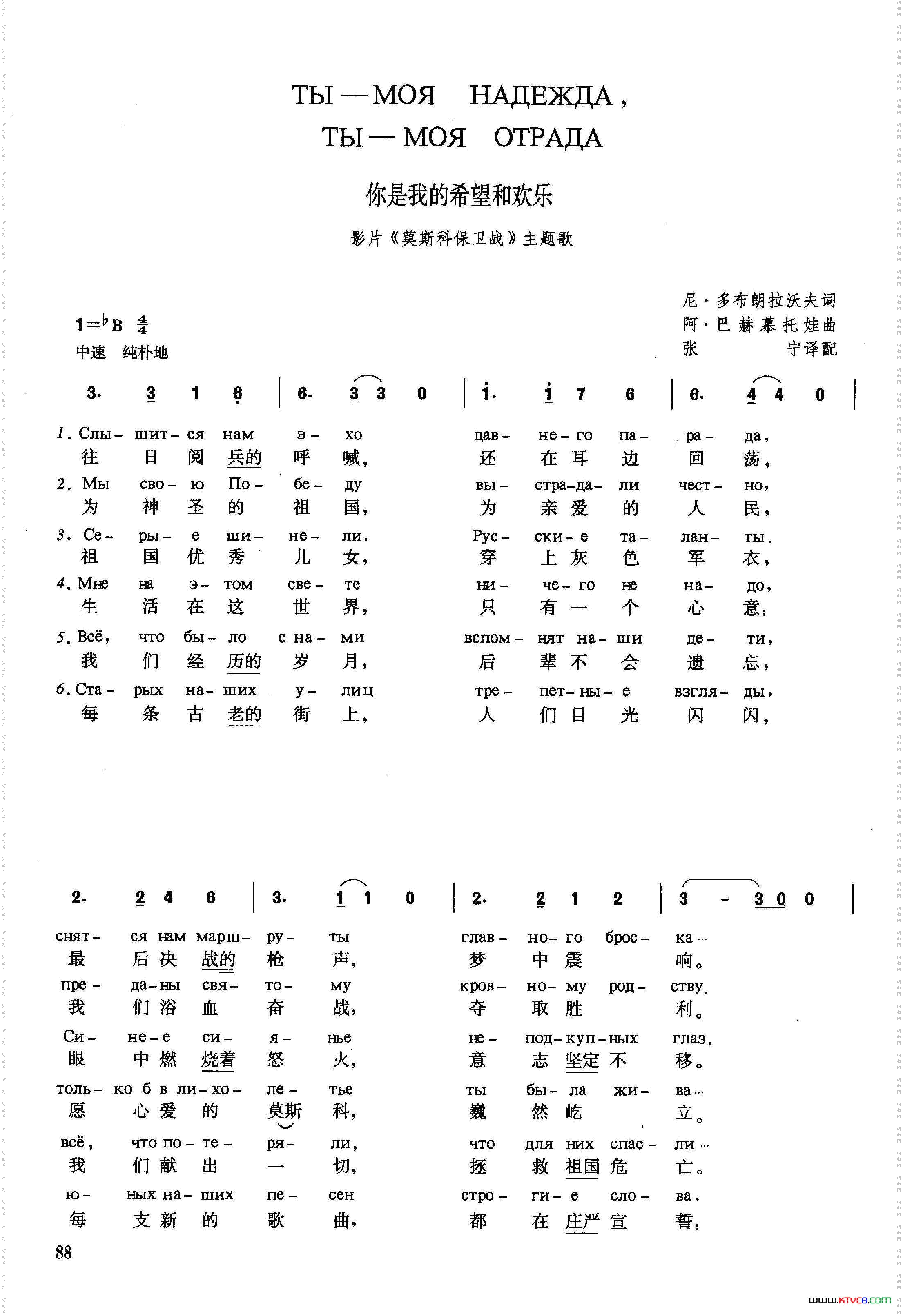 [俄]你是我的希望和欢乐