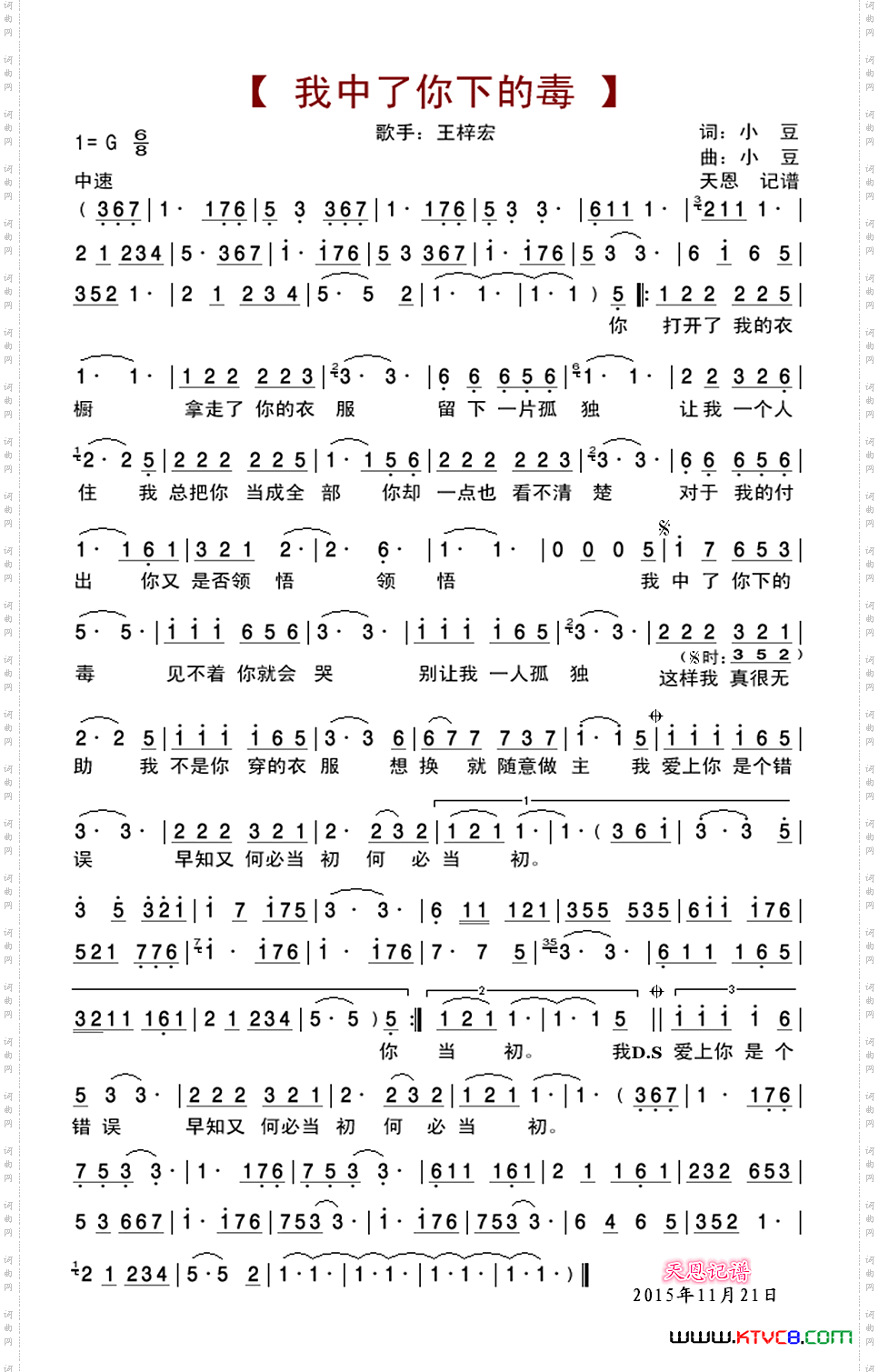 我中了你下的毒