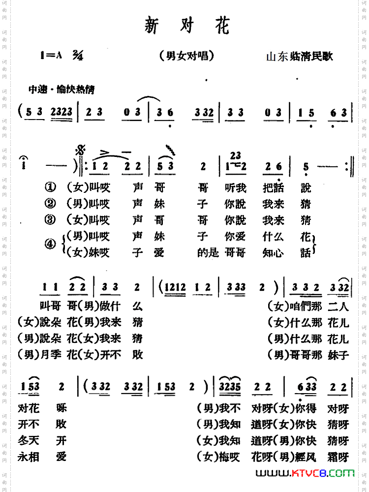 新对花