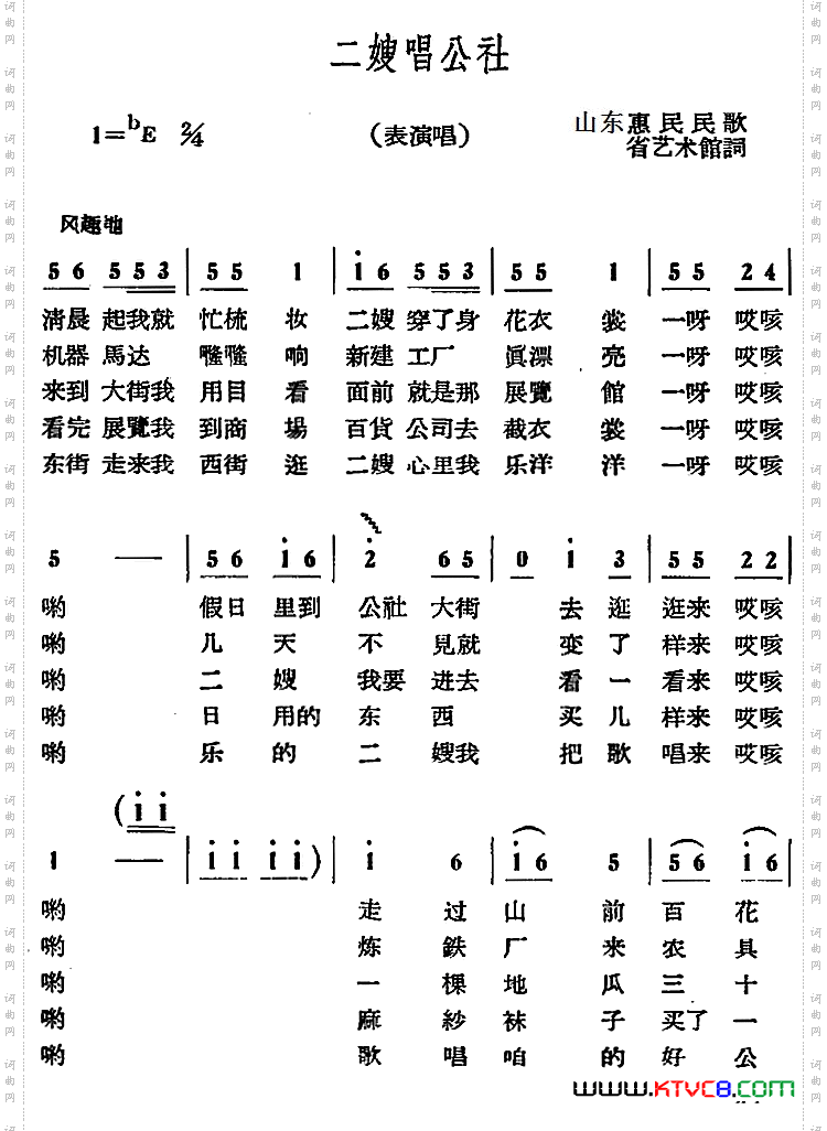 二嫂唱公社