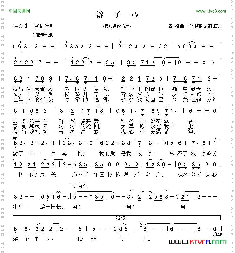 游子心