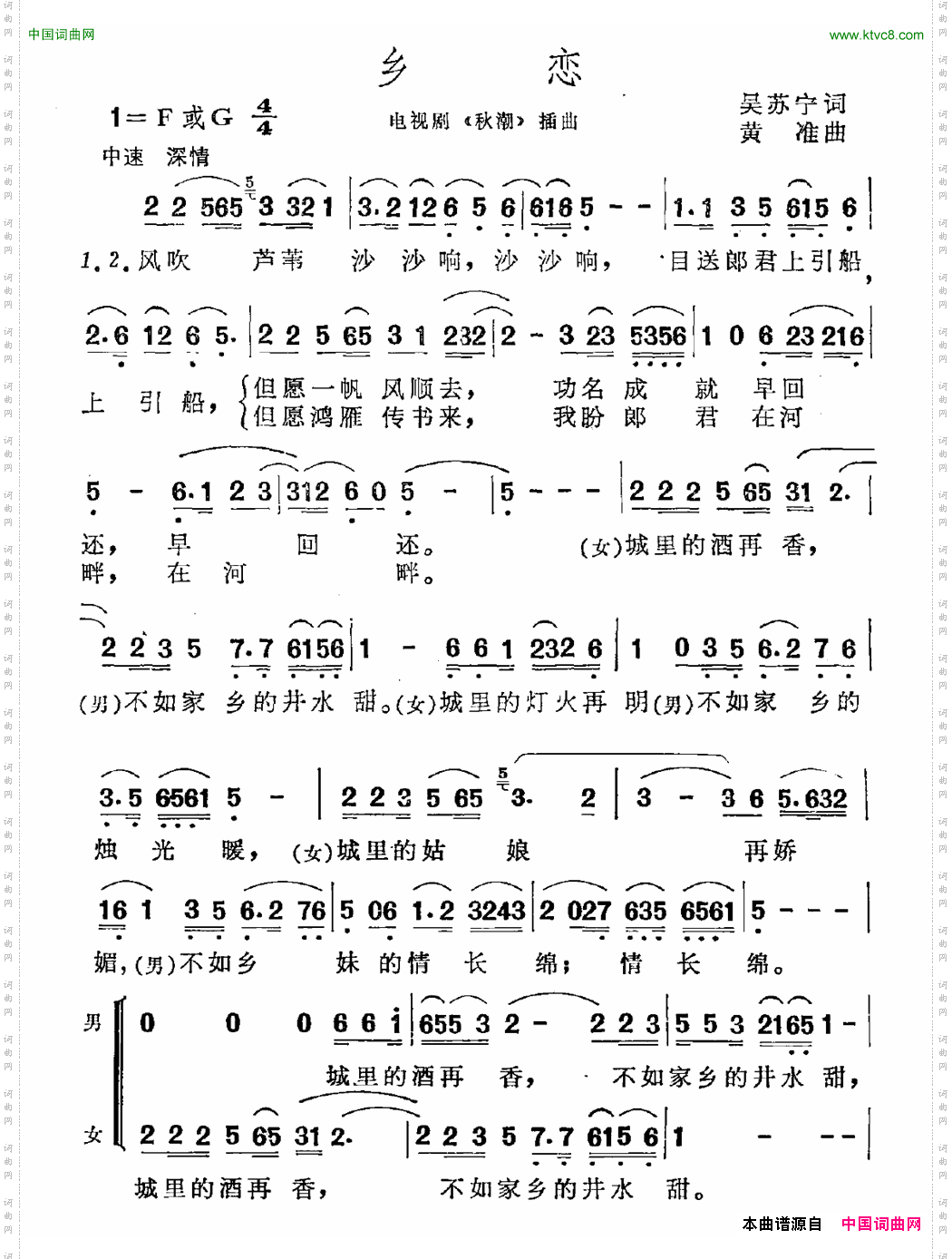 乡恋电视剧《秋潮》插曲