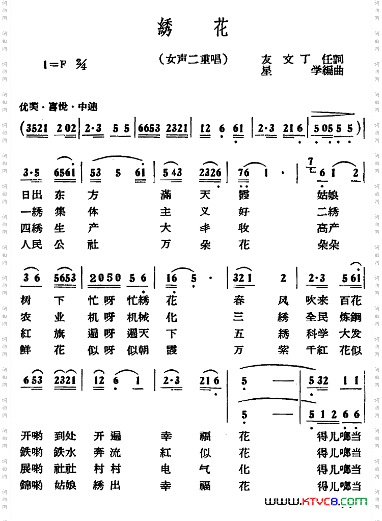 绣花（友文、丁任词 星学编曲）