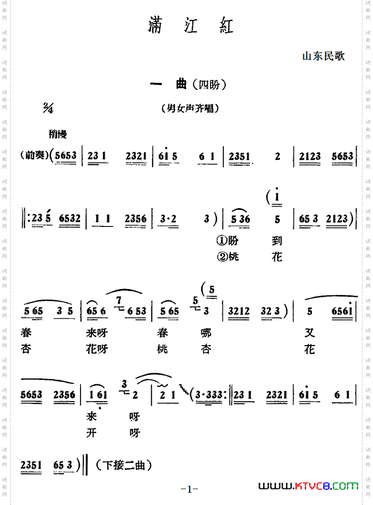 满江红六曲山东民歌